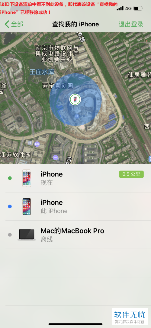 怎么在iPhone苹果手机不在手边时将“查找我的iPhone”功能移除?