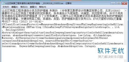 中国知网上下载的论文不能复制粘贴文本吗