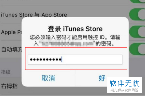 iphone苹果手机如何在app store中下载软件时不弹出输入密码窗口