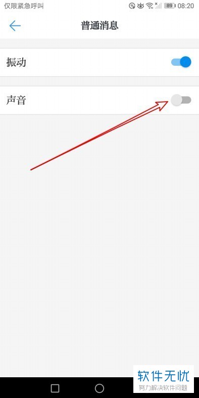 如何取消学习强国app中的普通消息提示音？