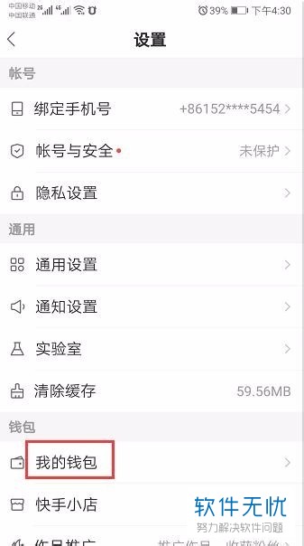 快手交易中的金额什么时候能提现到银行卡