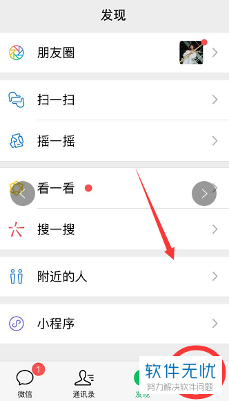 华为watch2取消微信消息声音提示
