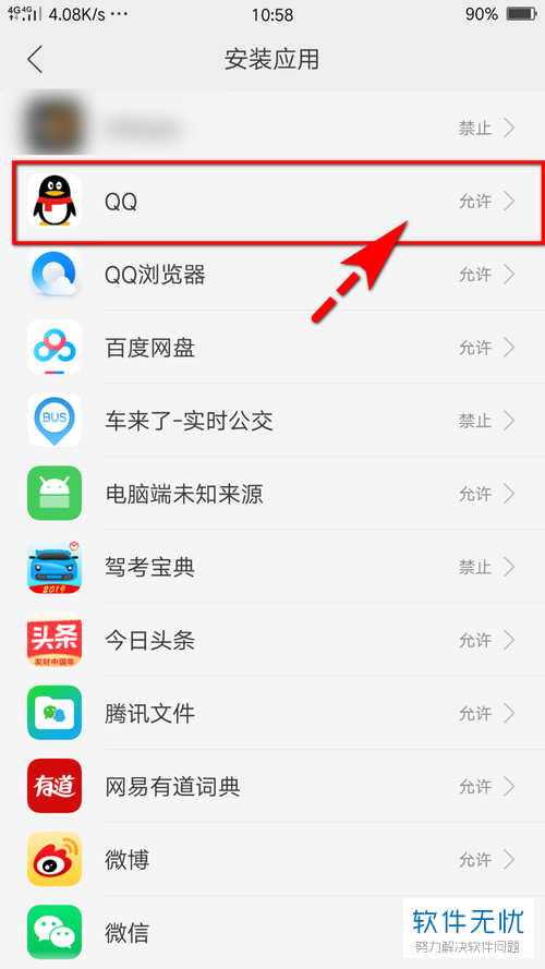 oppo手机安装QQ却被禁止该怎么办