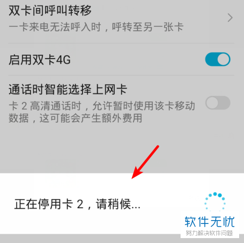 华为虚拟卡号怎么关闭