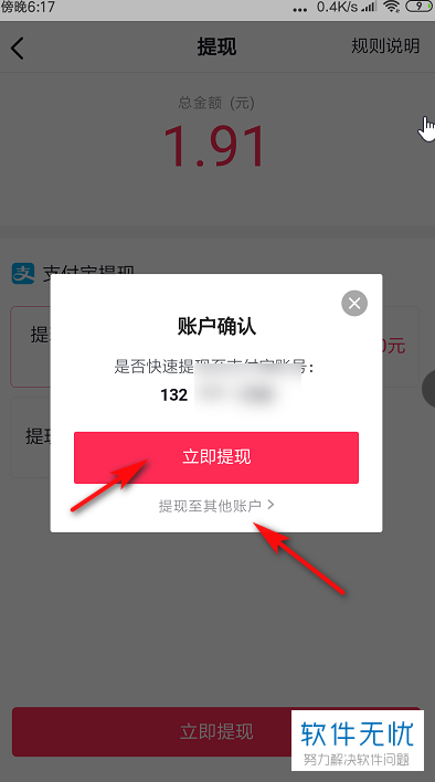 怎么在抖音极速版APP上提现