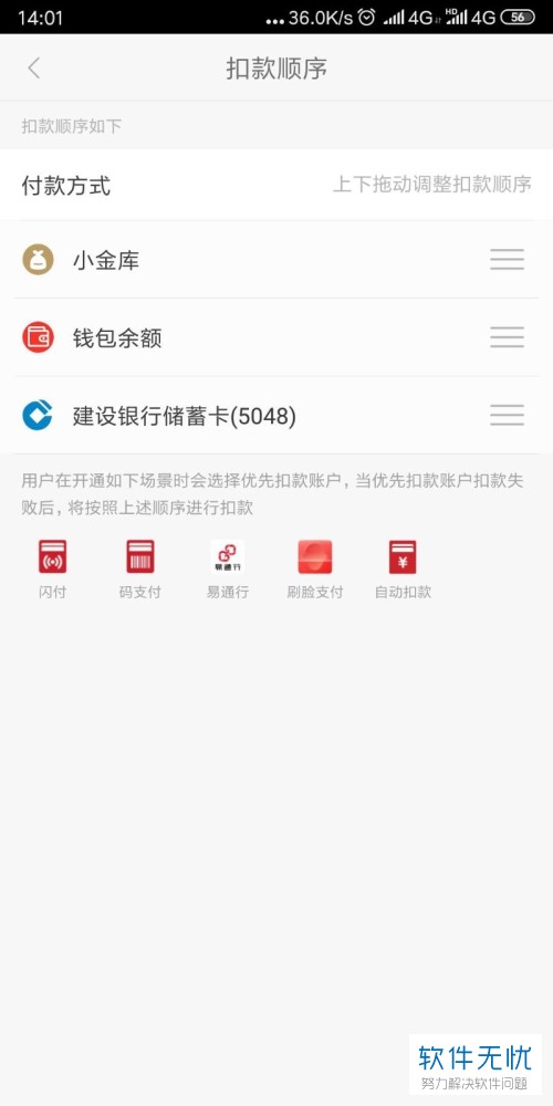 如何设置和调整京东金融App的扣款顺序