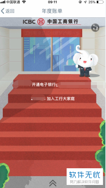 在手机APP上如何查看中国工商银行的年度账单