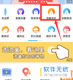 移动流量提醒在哪里设置