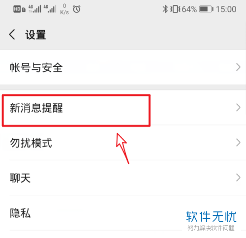 华为畅想9微信7.0.4提示音怎么改