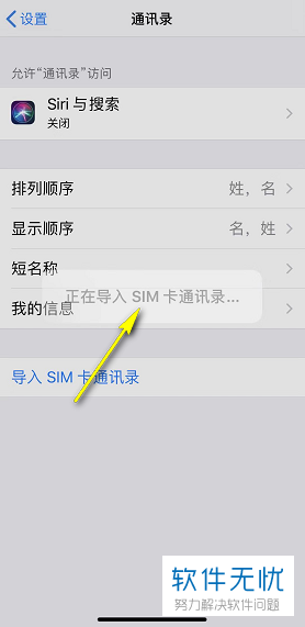 iphoneXR苹果手机中SIM卡如何导入通讯录