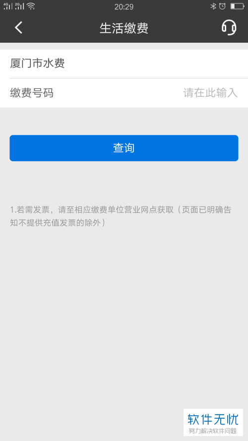 招商银行手机银行APP缴纳水费的方法