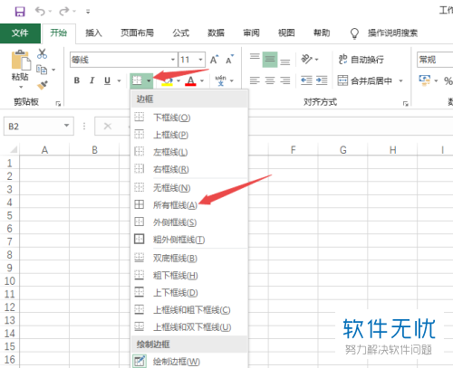 电脑excel表格怎么更改选中单元格边框颜色