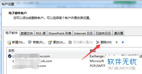 怎么删除outlook的唯一账号