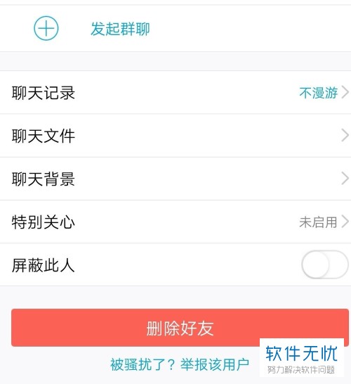 手机QQ聊天记录怎么彻底删除