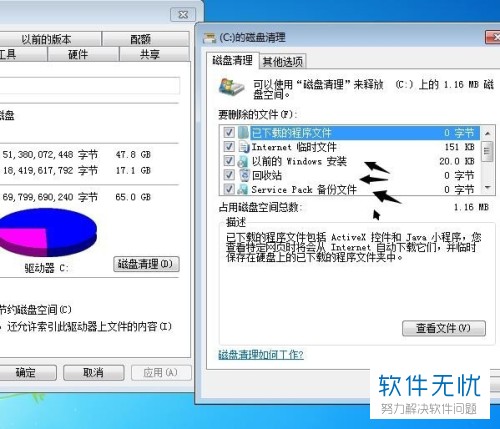 电脑c盘中的无效文件怎么清理