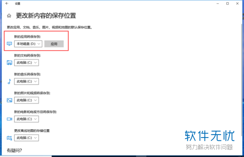 win10系统电脑的更新内容保存文件夹地址怎么修改