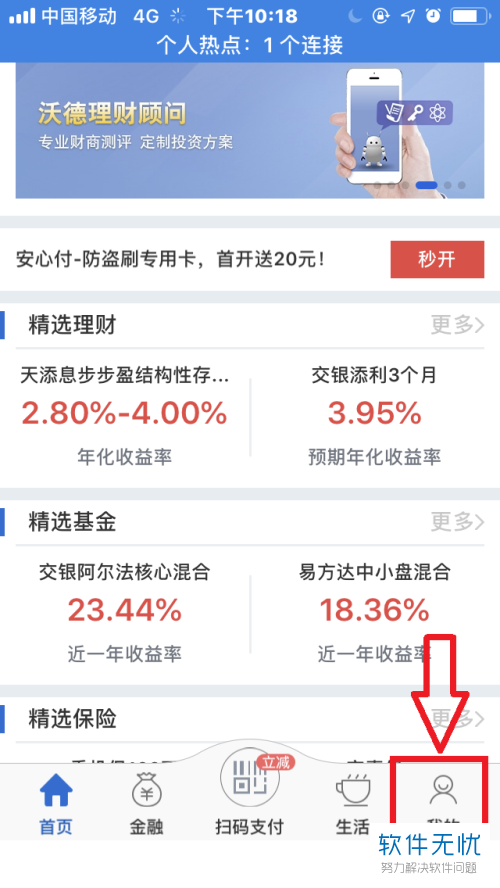 交通银行app交易提醒