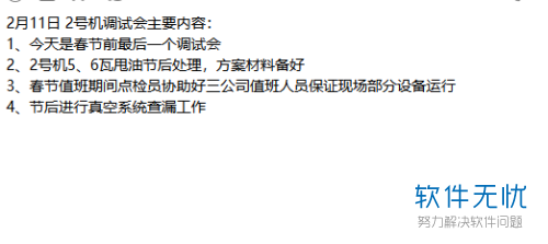微信PC电脑版输入消息时怎么换行？