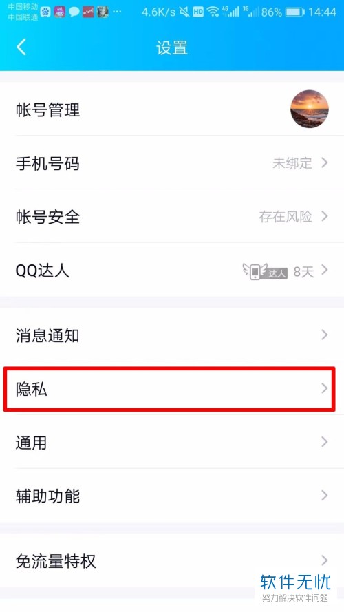 手机QQ软件如何关闭空间视频自动播放