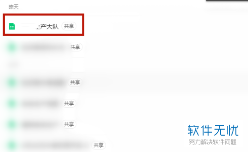 QQ的腾讯在线文档如何导出并下载到电脑本地