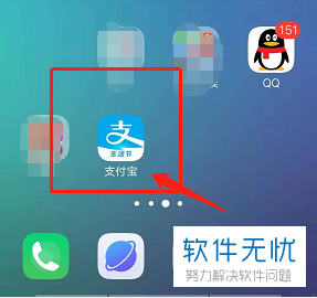 解鎖手機 手機百度seo排名後,在桌面找到【支付寶】app,打開:wrrd