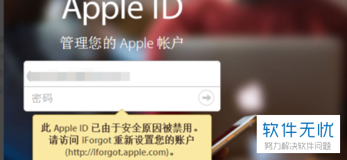 苹果iPhone手机apple ID被禁用是什么原因要如何解决