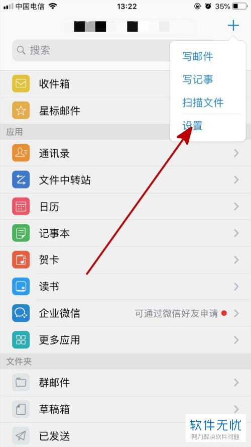 怎么在手机版QQ邮箱App里增加黑名单用户