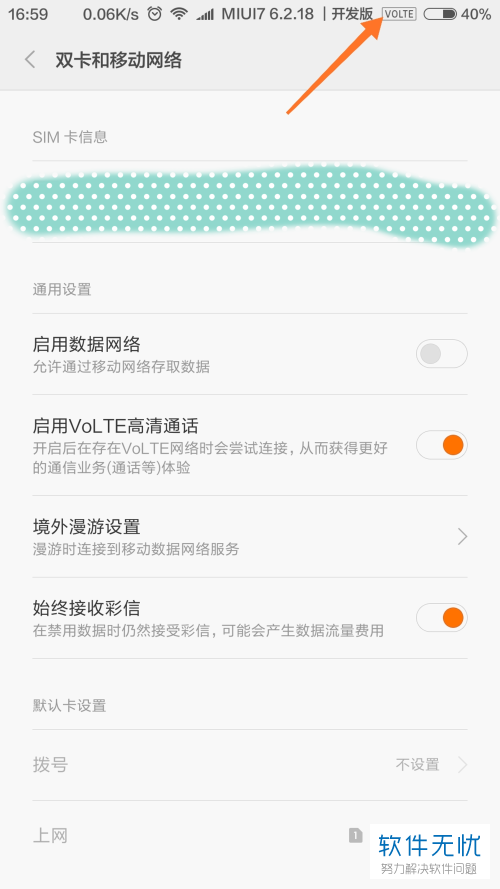 怎么设置电话网络不中断