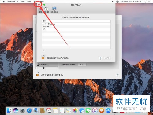 Mac苹果电脑中的Root用户权限如何关闭取消停用