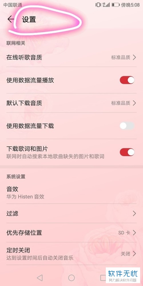 荣耀手机音乐软件的个性化推荐功能怎么关闭