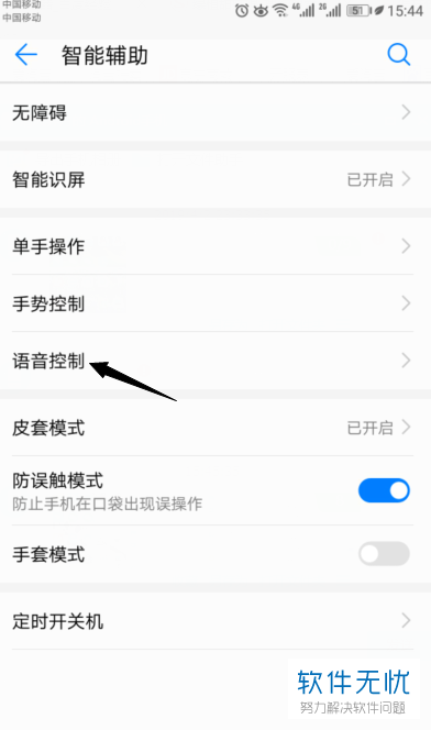 华为语音助手锁屏时怎样唤醒
