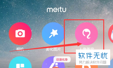 如何用美图秀秀将图片上的色斑去掉