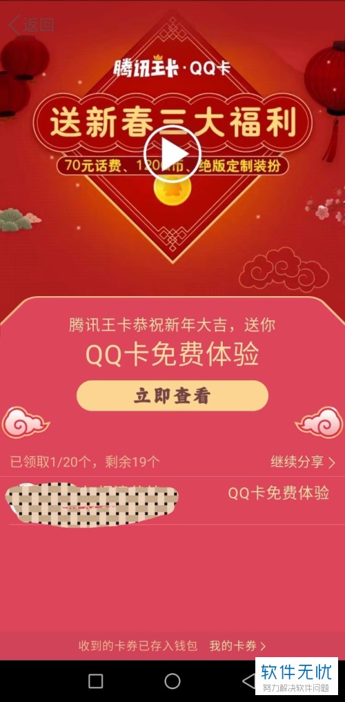 qq福袋怎么关闭