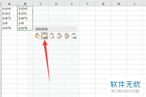 Excel表格中的表达式怎样批量计算出结果