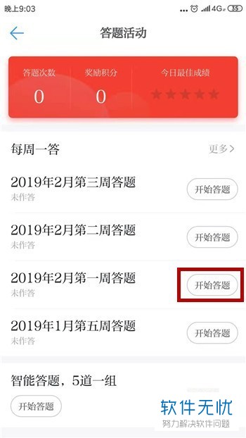 如何参加学习强国软件中的每周一答活动