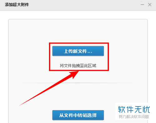 如何传送1G以上的文件给对方