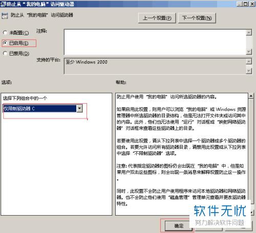 win7系统怎么设置用户不能访问C盘