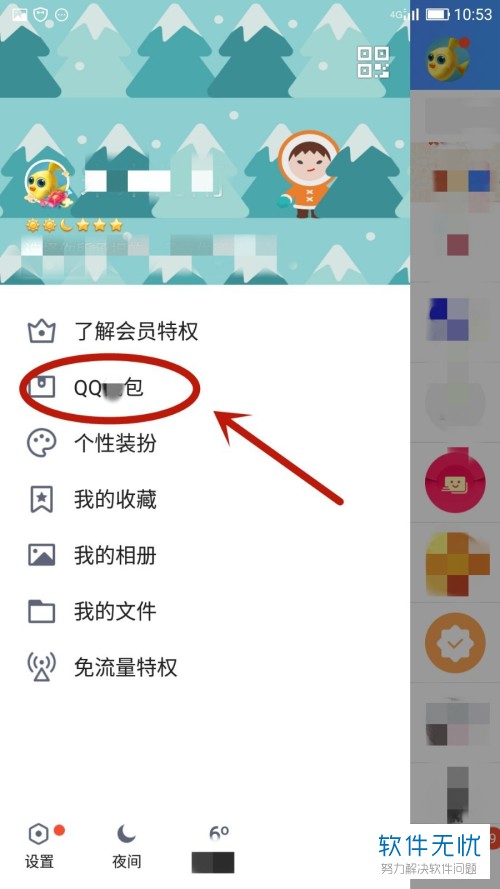 怎么在QQ上进行实名认证？