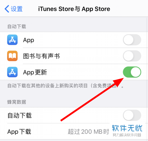 如何关闭或打开iPhone苹果手机的自动下载更新APP功能
