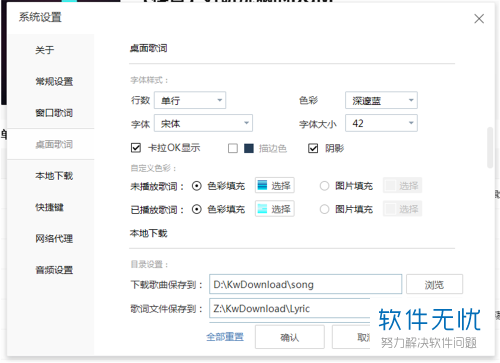 怎么设置电脑版酷我音乐的歌词