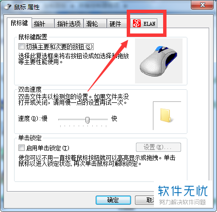 怎么在联想笔记本中将触控板功能开启