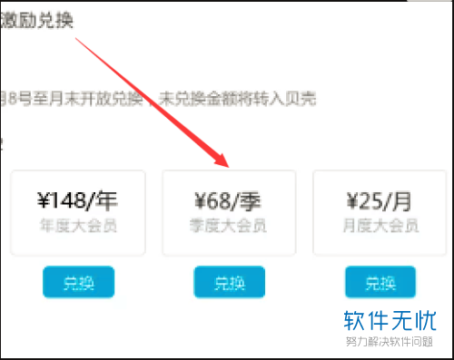 怎么购买b站会员