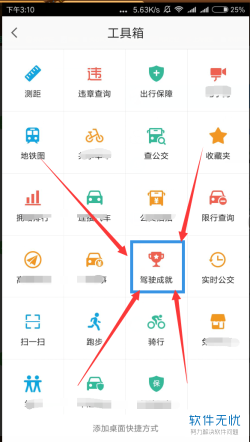 手机高德地图app中驾驶成就详情怎么查看