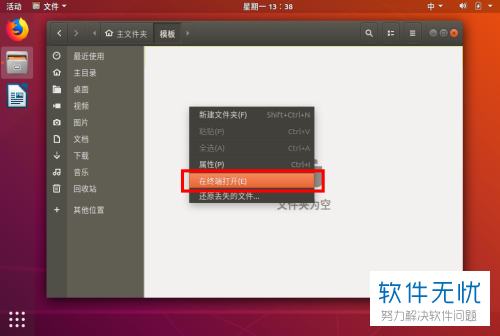 如何在ubuntu18.04右键菜单中添加“新建文档-文本文件”选项？