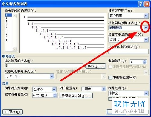 电脑word链接到样式的多级列表怎么创建