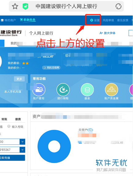 建行手机银行怎么修改用户名