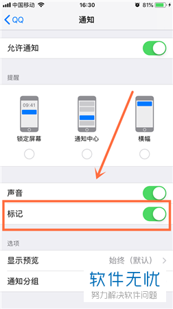 如何关闭iPhone苹果手机中的QQ消息红色提示标志