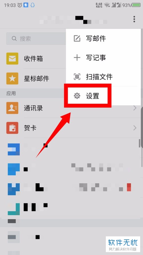 如何在手机QQ邮箱app内完成新邮箱账户的添加
