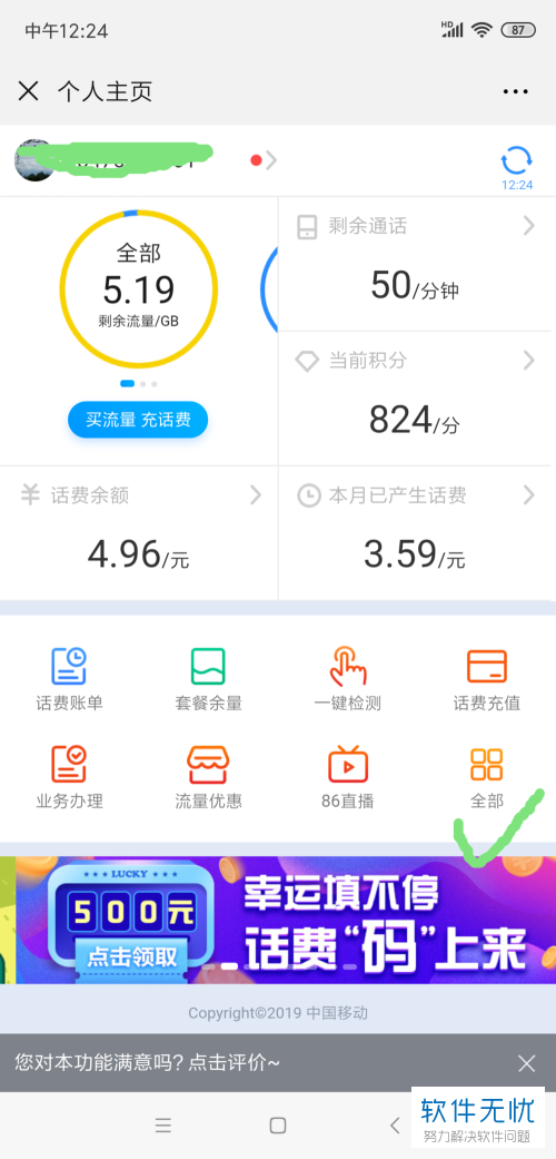 中国移动喜马拉雅专属流量包退订