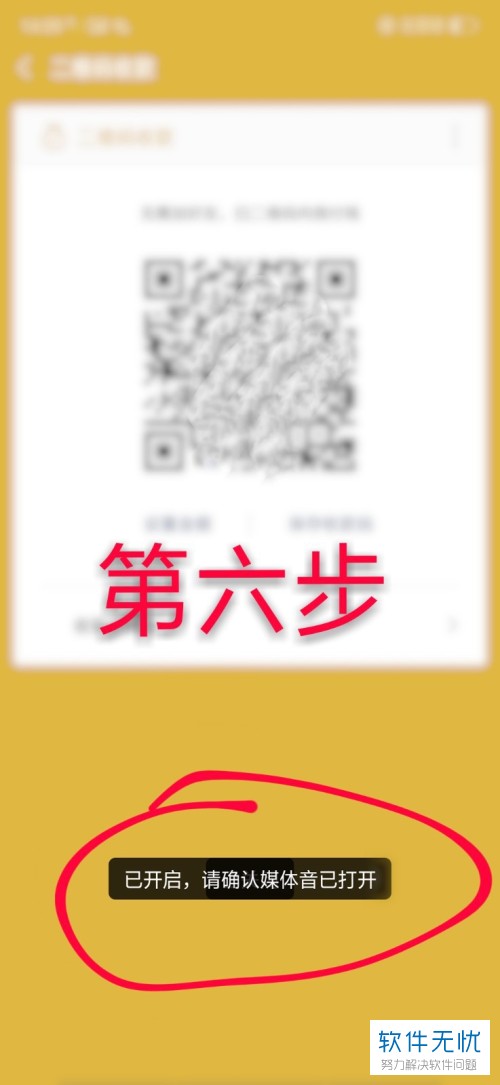 手机微信收款提示音怎样开启？